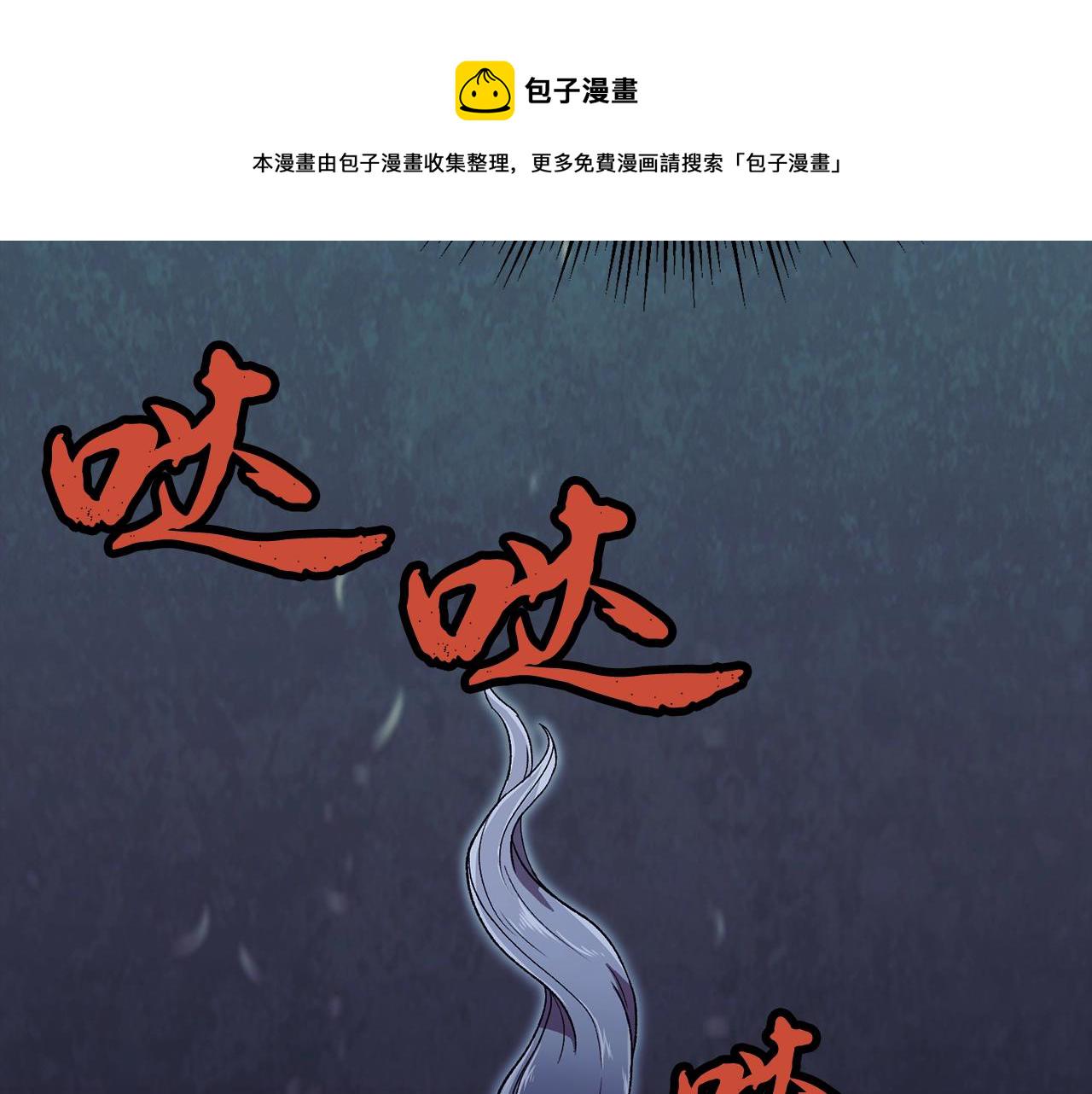 千年方士漫画,第1话 重获新生2图