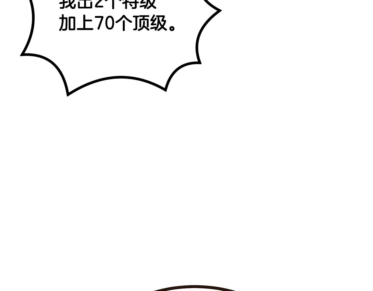 千年方士漫画,第46话 好戏开场2图