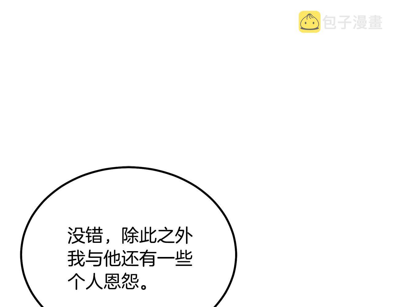 千年方士漫画,第35话 贵人再现2图