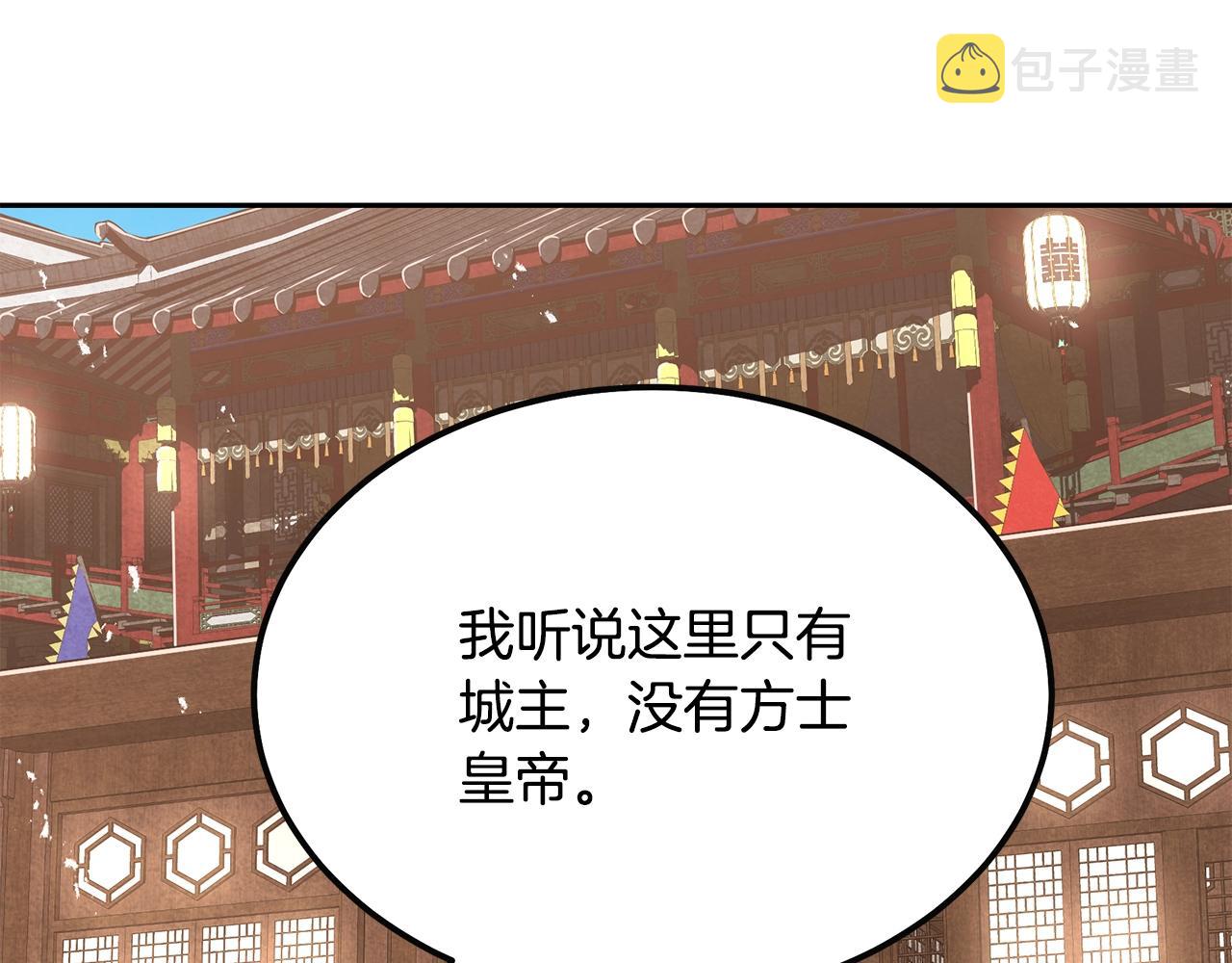 千年方士漫画,第41话 神秘交易会1图