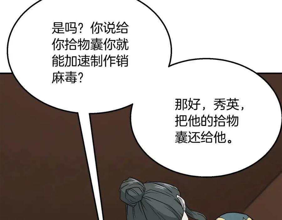 千年方士漫画,第17话 金蝉脱壳1图