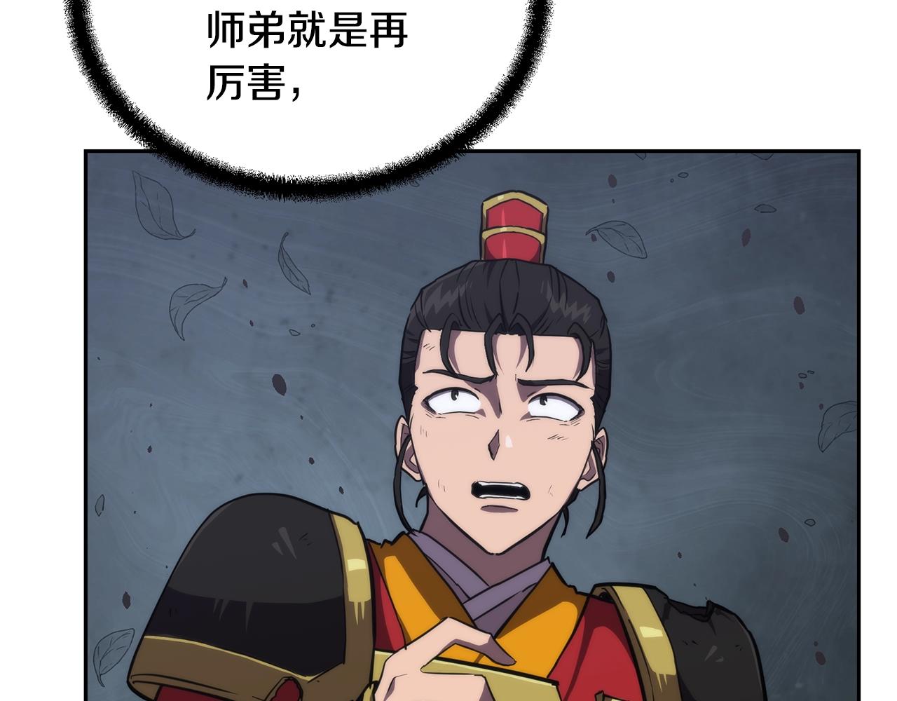 千年方士漫画,第38话 父亲的爱2图