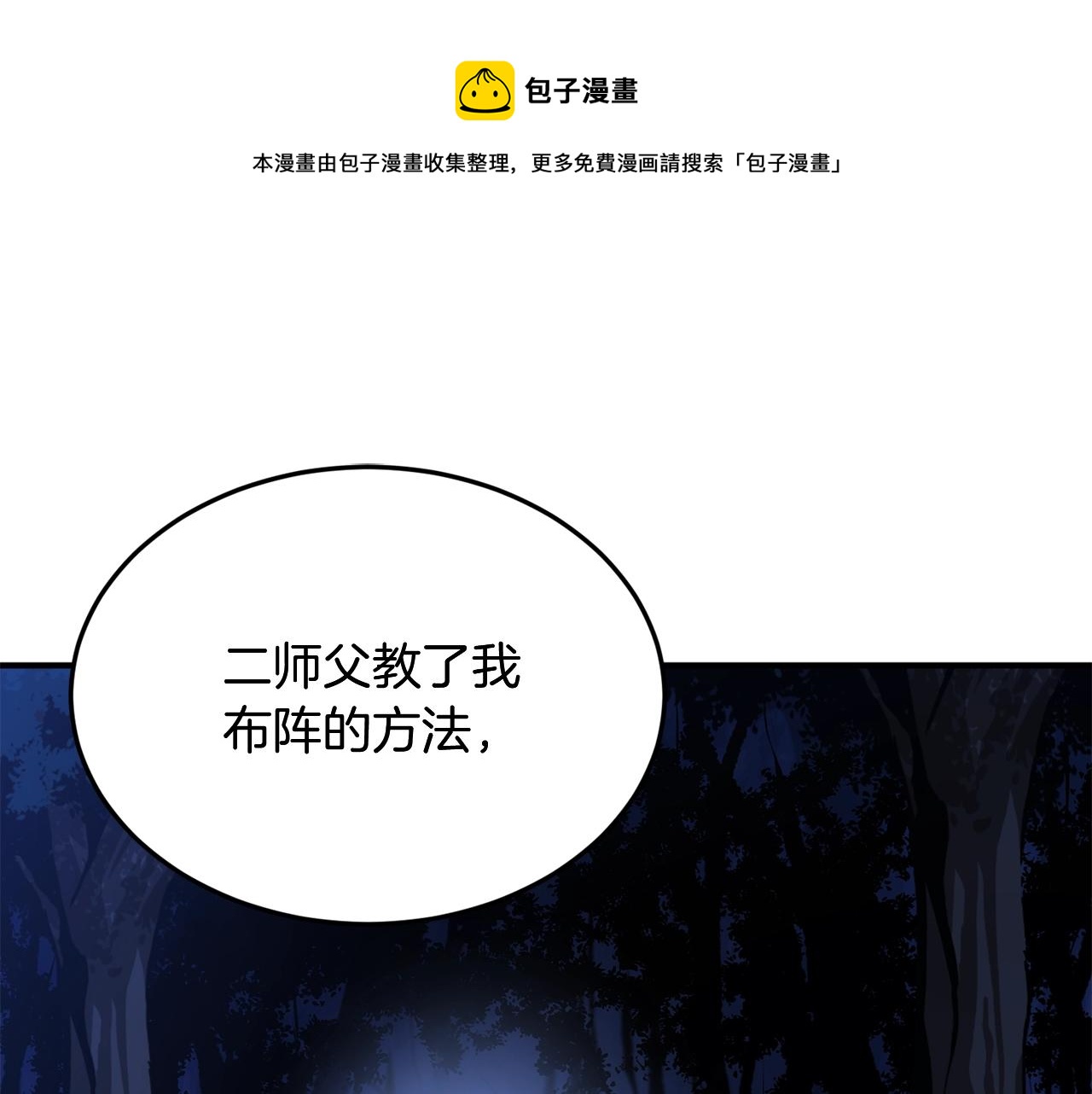 千年方士漫画,第3话 小试身手1图