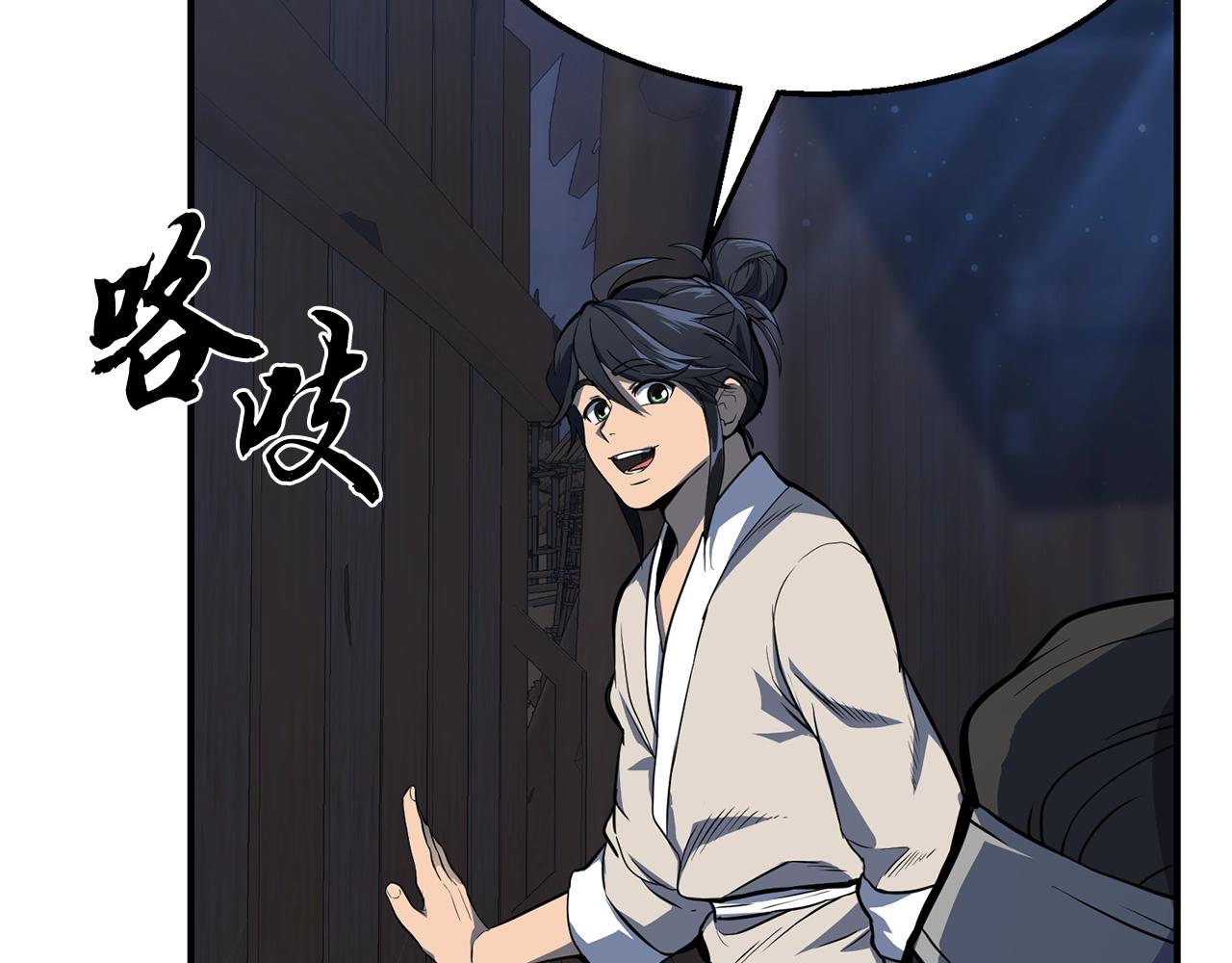 千年方士漫画,第4话 中级妖兽1图