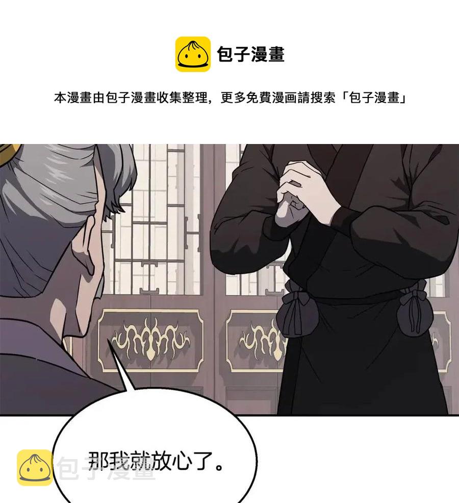 千年方士漫画,第21话 阴谋1图