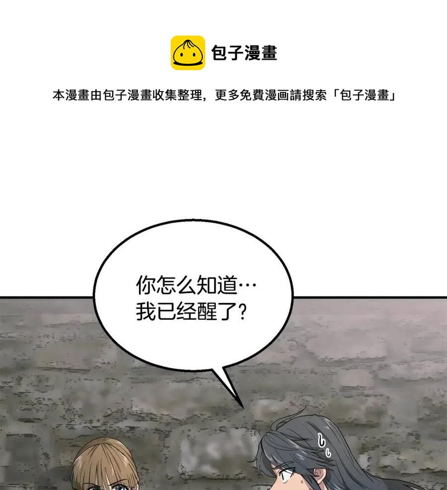 千年方士漫画,第10话 姐妹的身世1图