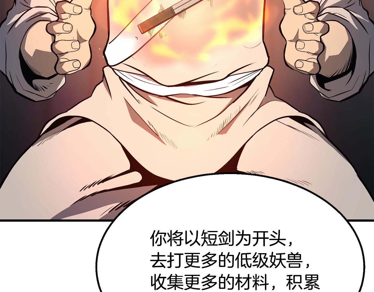 千年方士漫画,第4话 中级妖兽1图