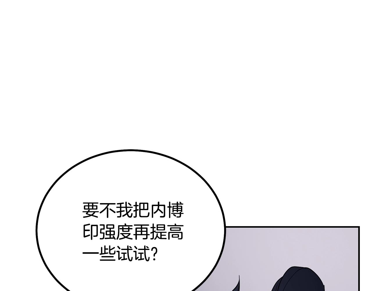 千年方士漫画,第66话 人面兽心1图