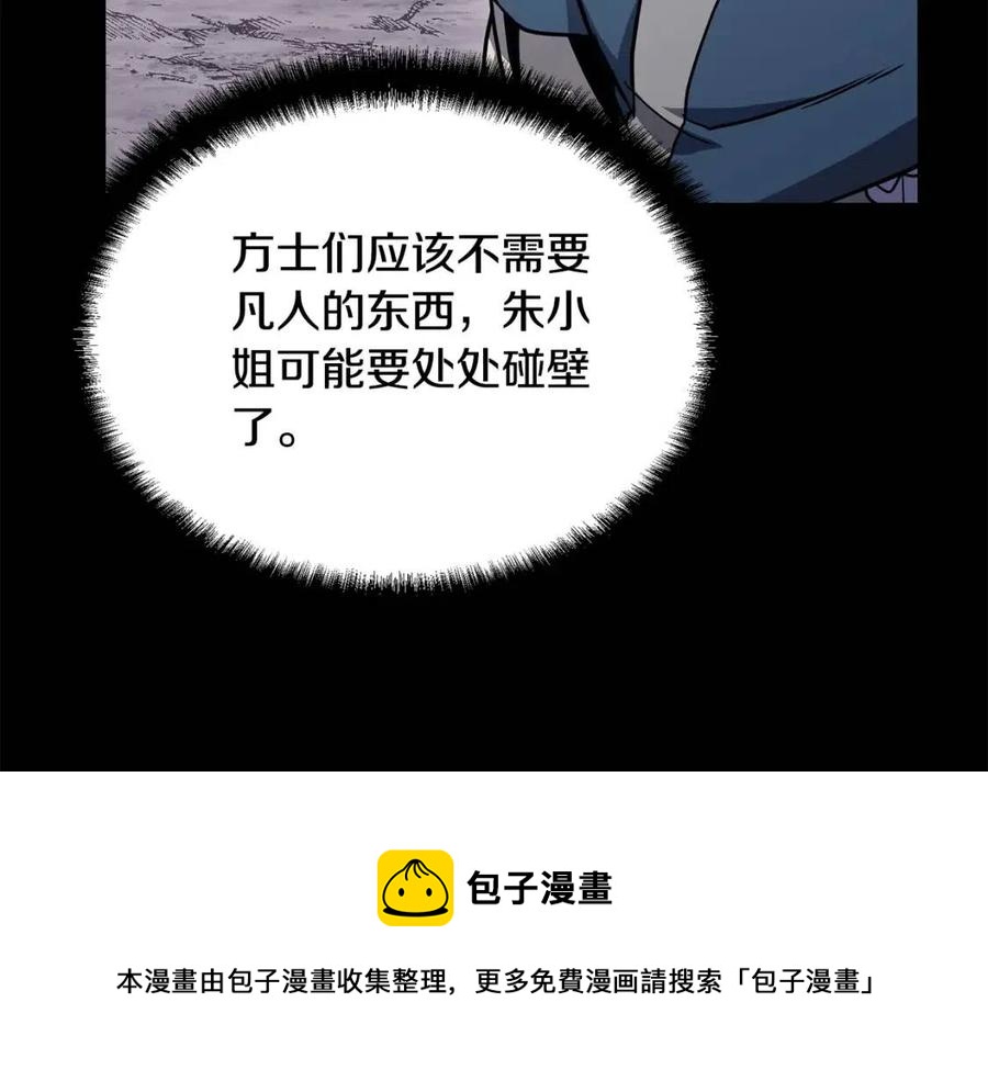 千年方士漫画,第22话 捕捉妖兽1图