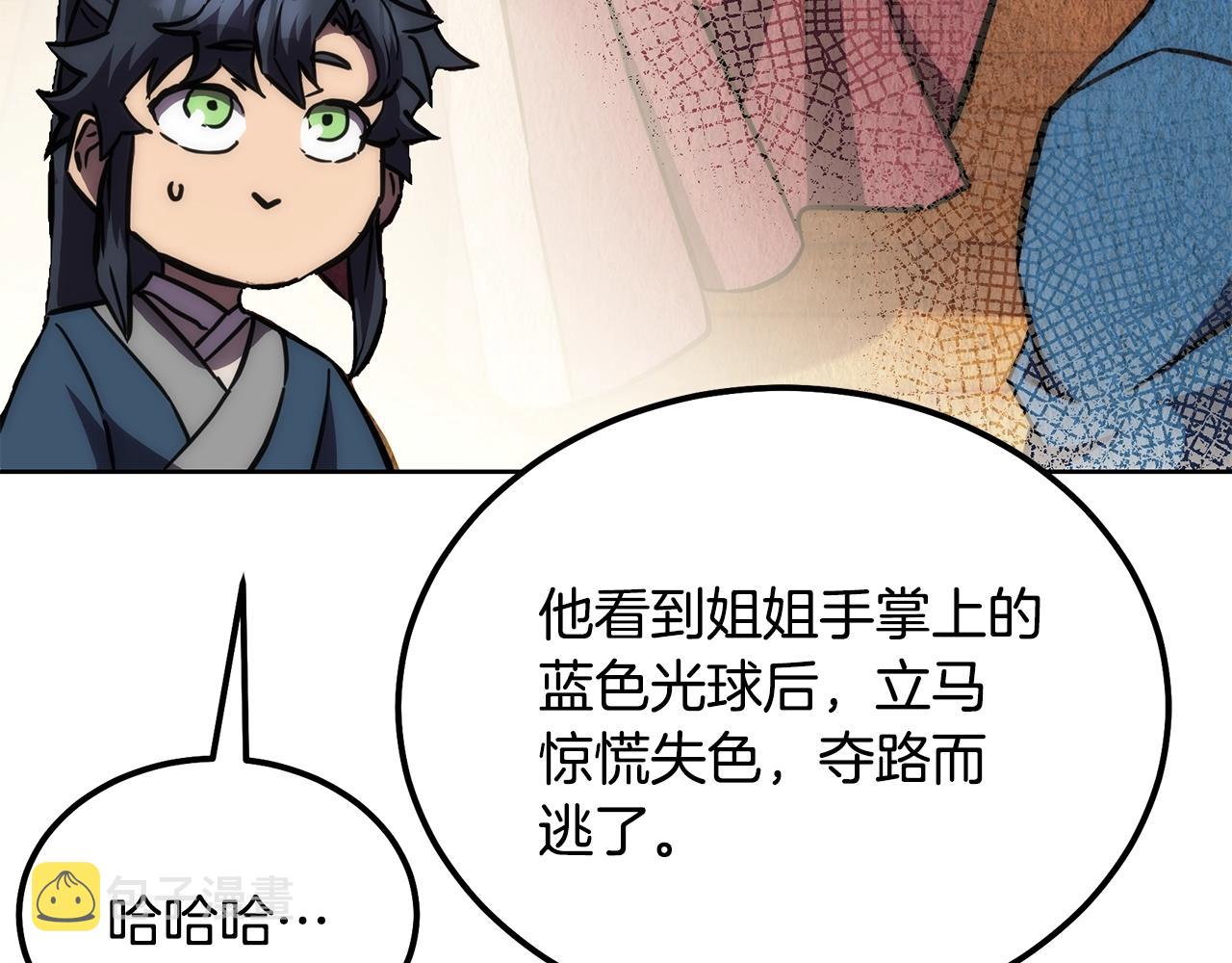 千年方士漫画,第43话 设计除贼2图