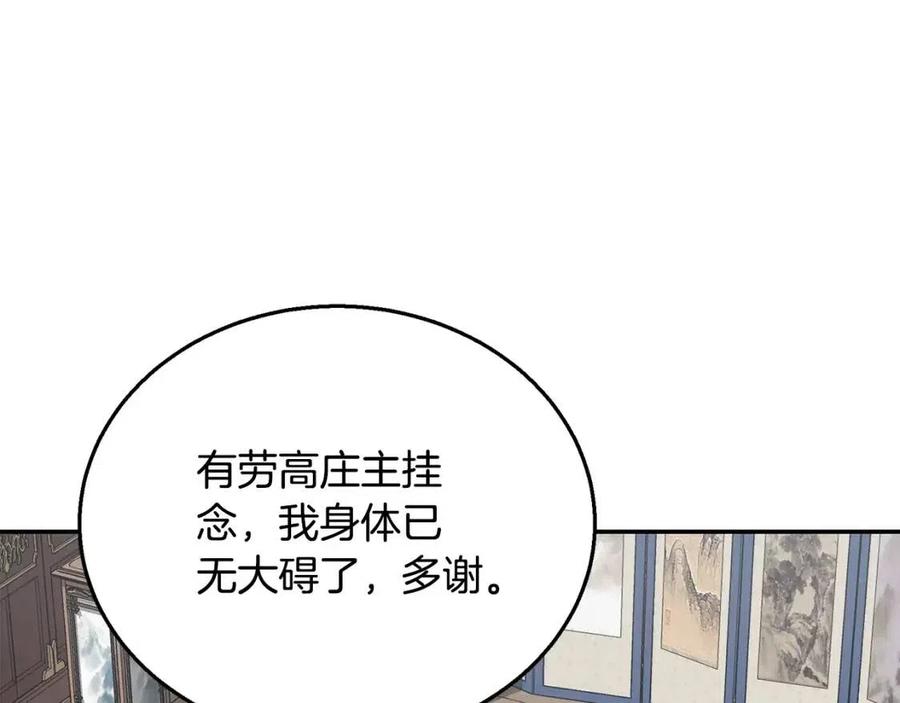 千年方士漫画,第21话 阴谋1图