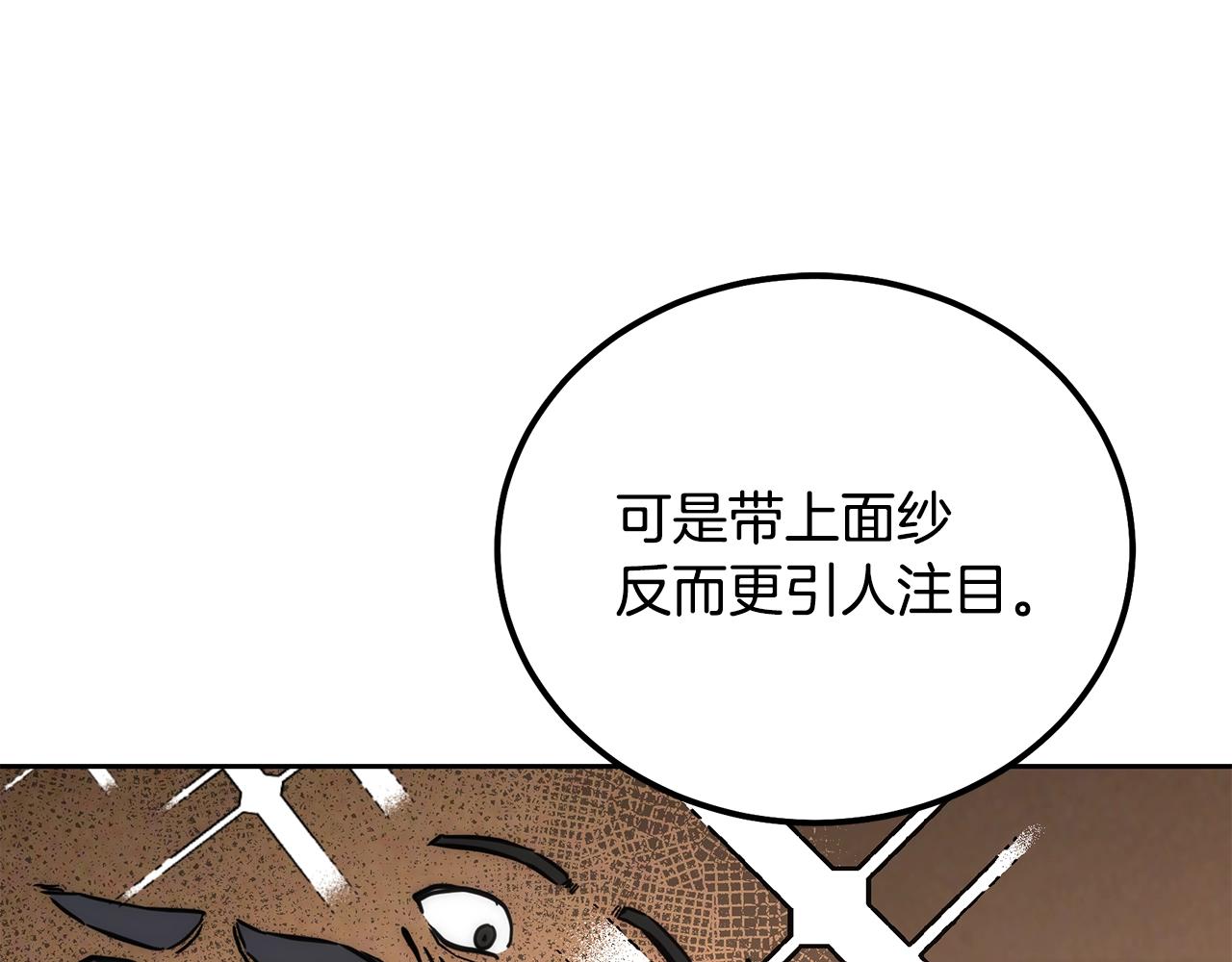 千年方士漫画,第43话 设计除贼2图