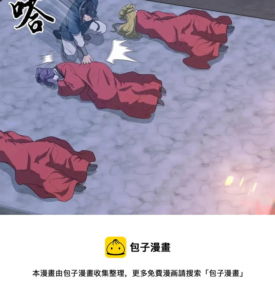 千年方士漫画,第15话 恐怖的对手1图