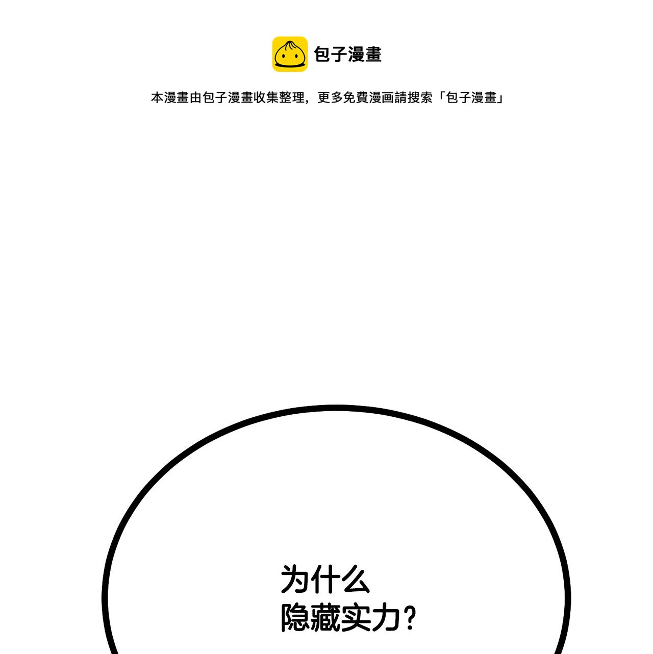 千年方士漫画,第32话 良师益友1图