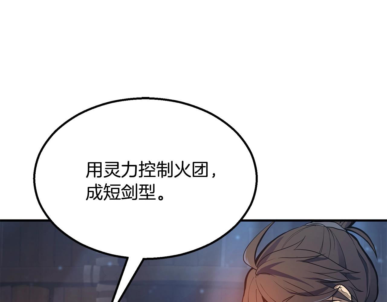 千年方士漫画,第4话 中级妖兽1图
