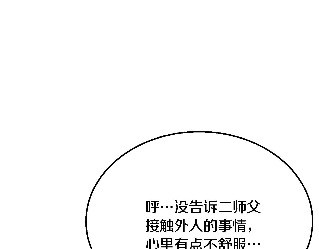 千年方士漫画,第8话 采药三人组1图