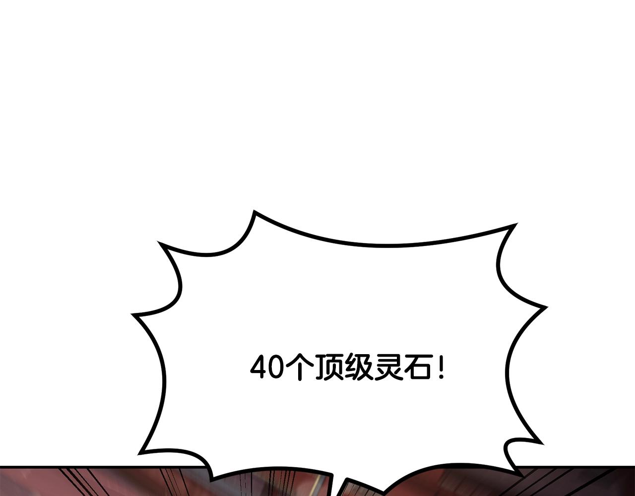 千年方士漫画,第46话 好戏开场1图