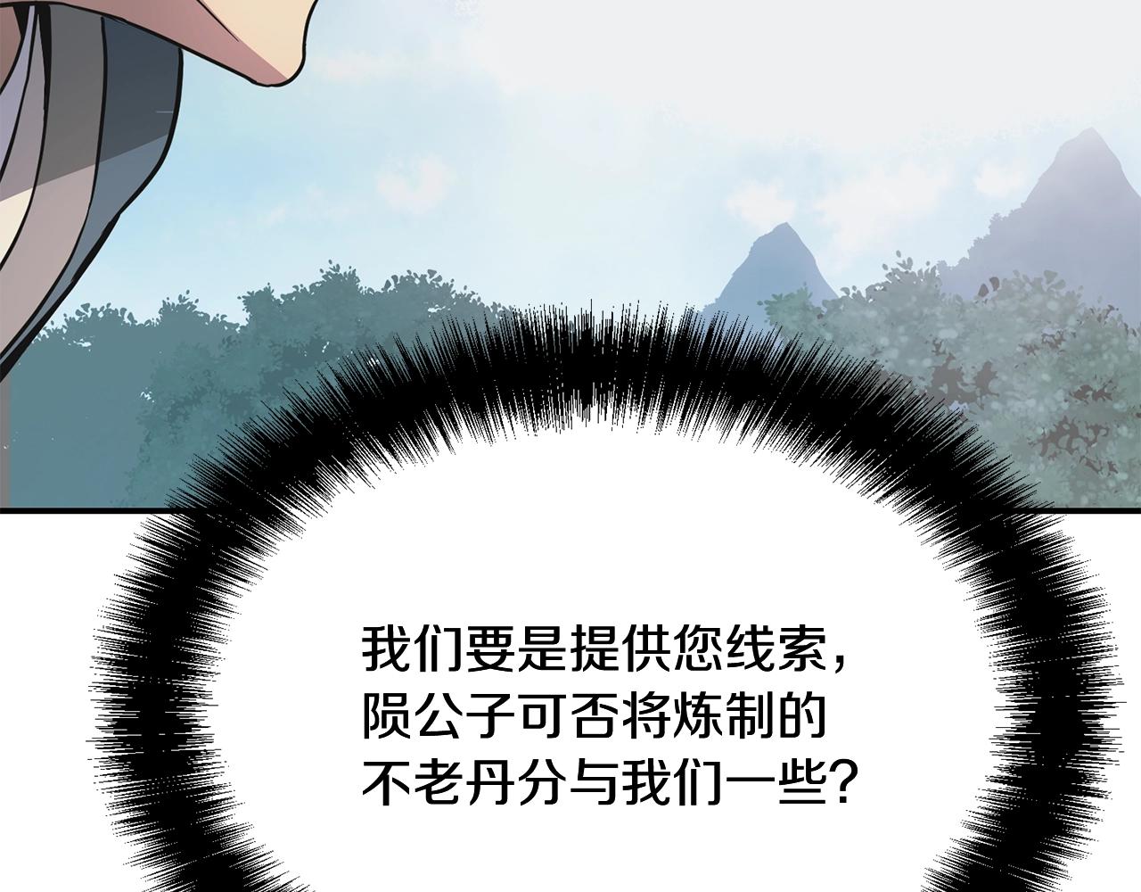 千年方士漫画,第8话 采药三人组1图