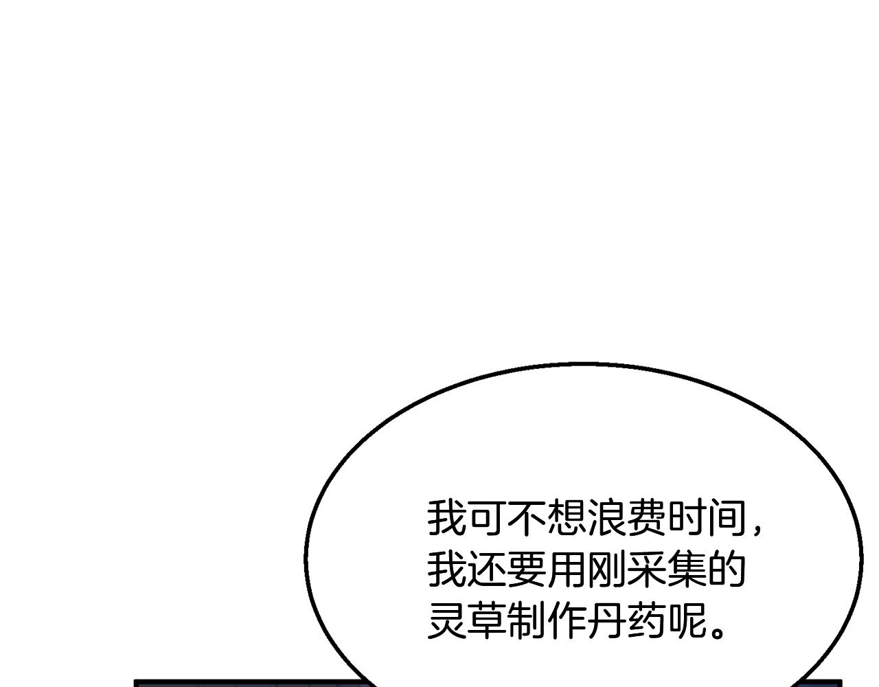 千年方士漫画,第4话 中级妖兽2图