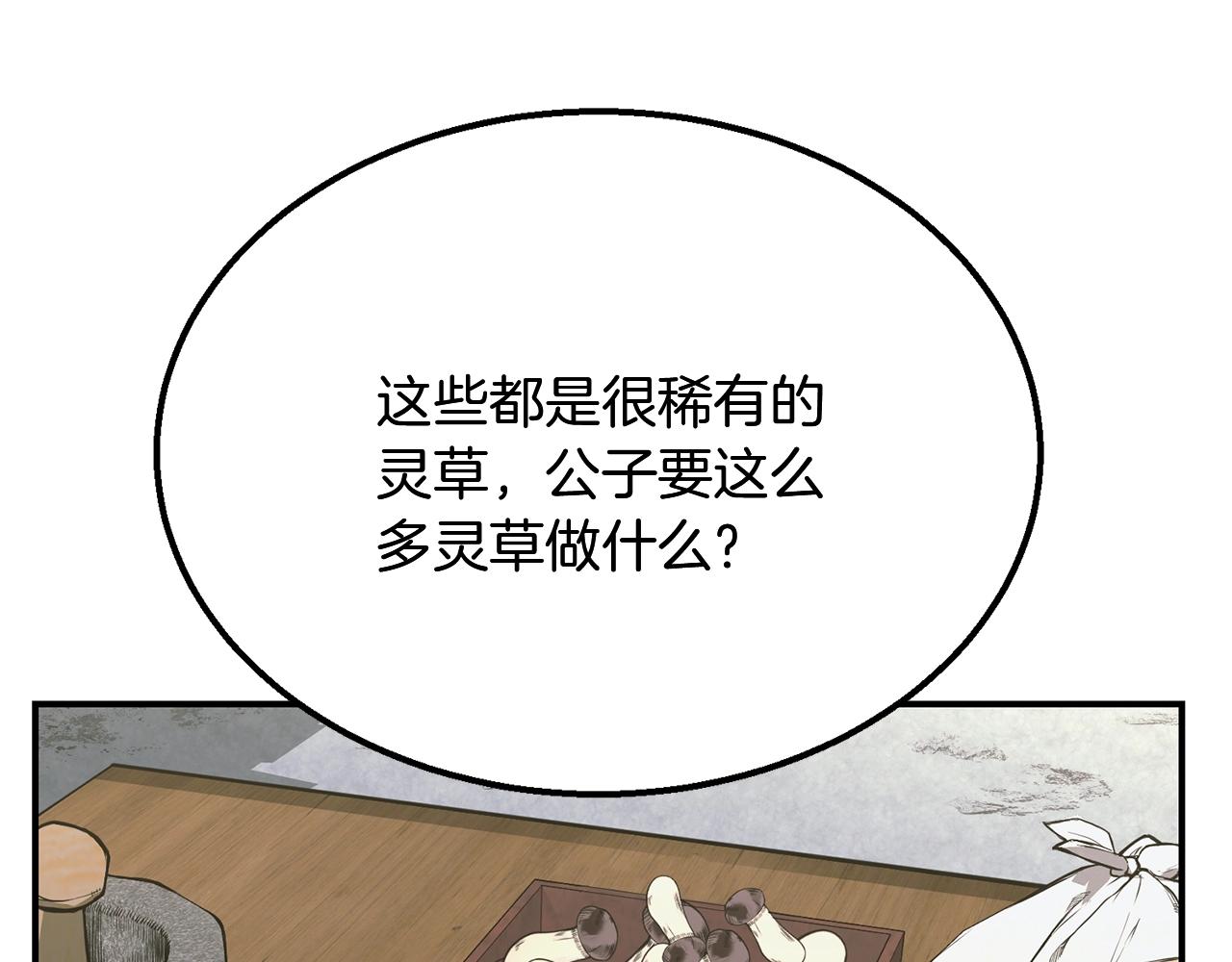 千年方士漫画,第8话 采药三人组2图