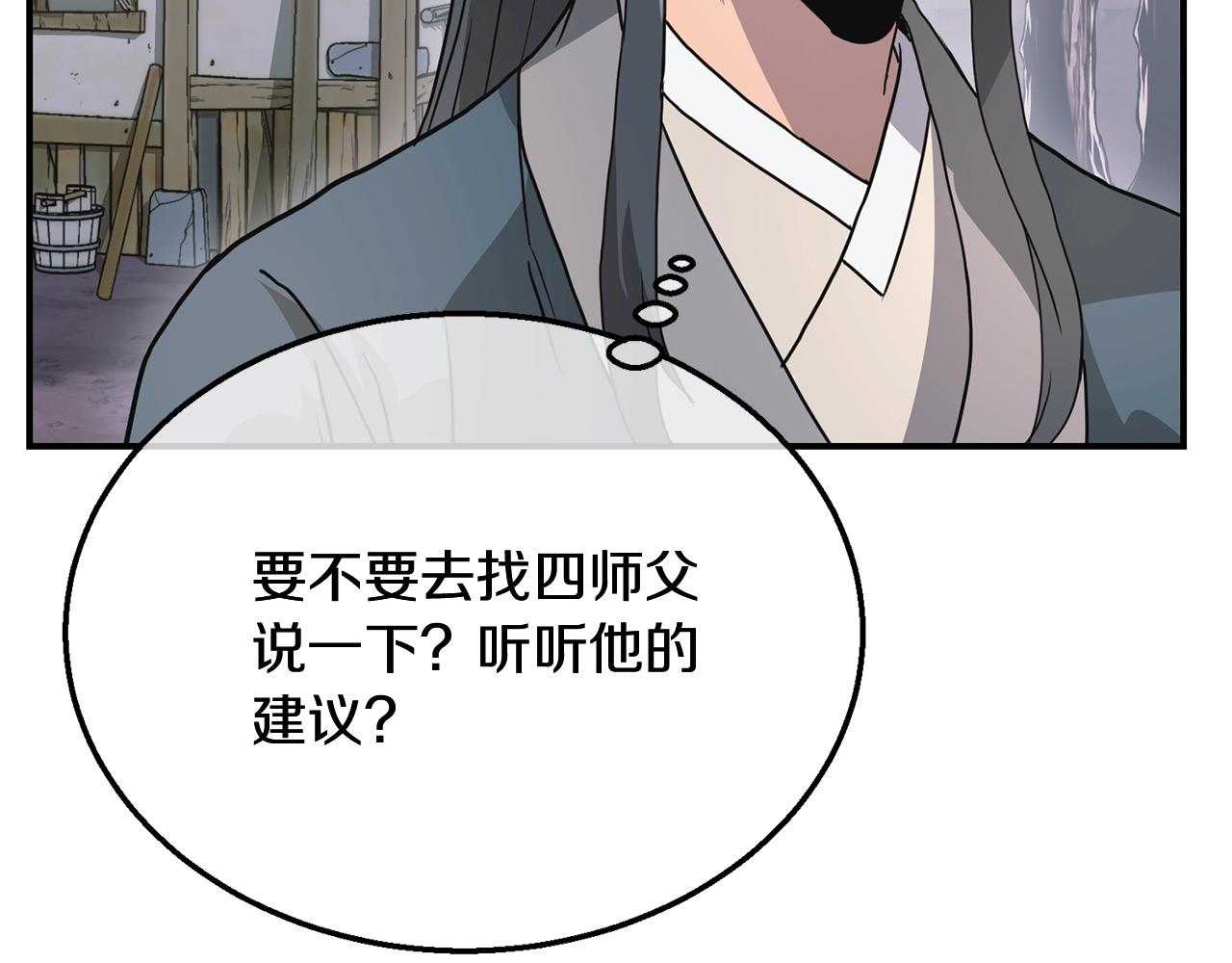 千年方士漫画,第8话 采药三人组1图