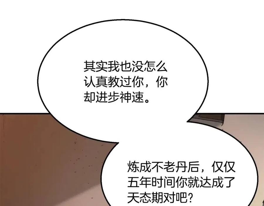 千年方士漫画,第12话 无臂高人2图