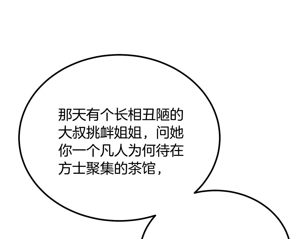 千年方士漫画,第43话 设计除贼1图