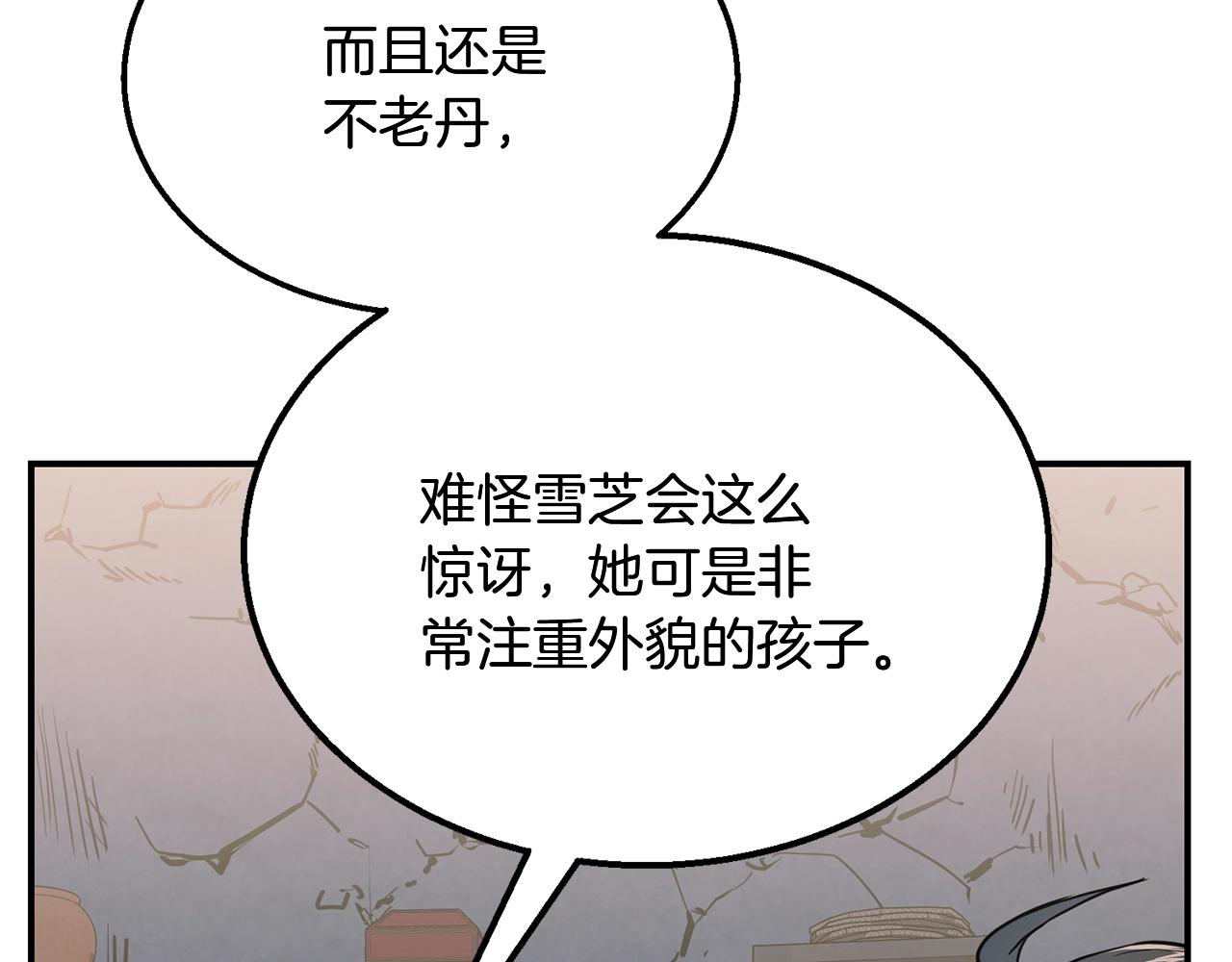 千年方士漫画,第8话 采药三人组1图