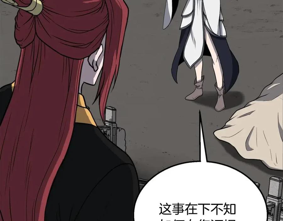 千年方士漫画,第18话 逃出生天2图