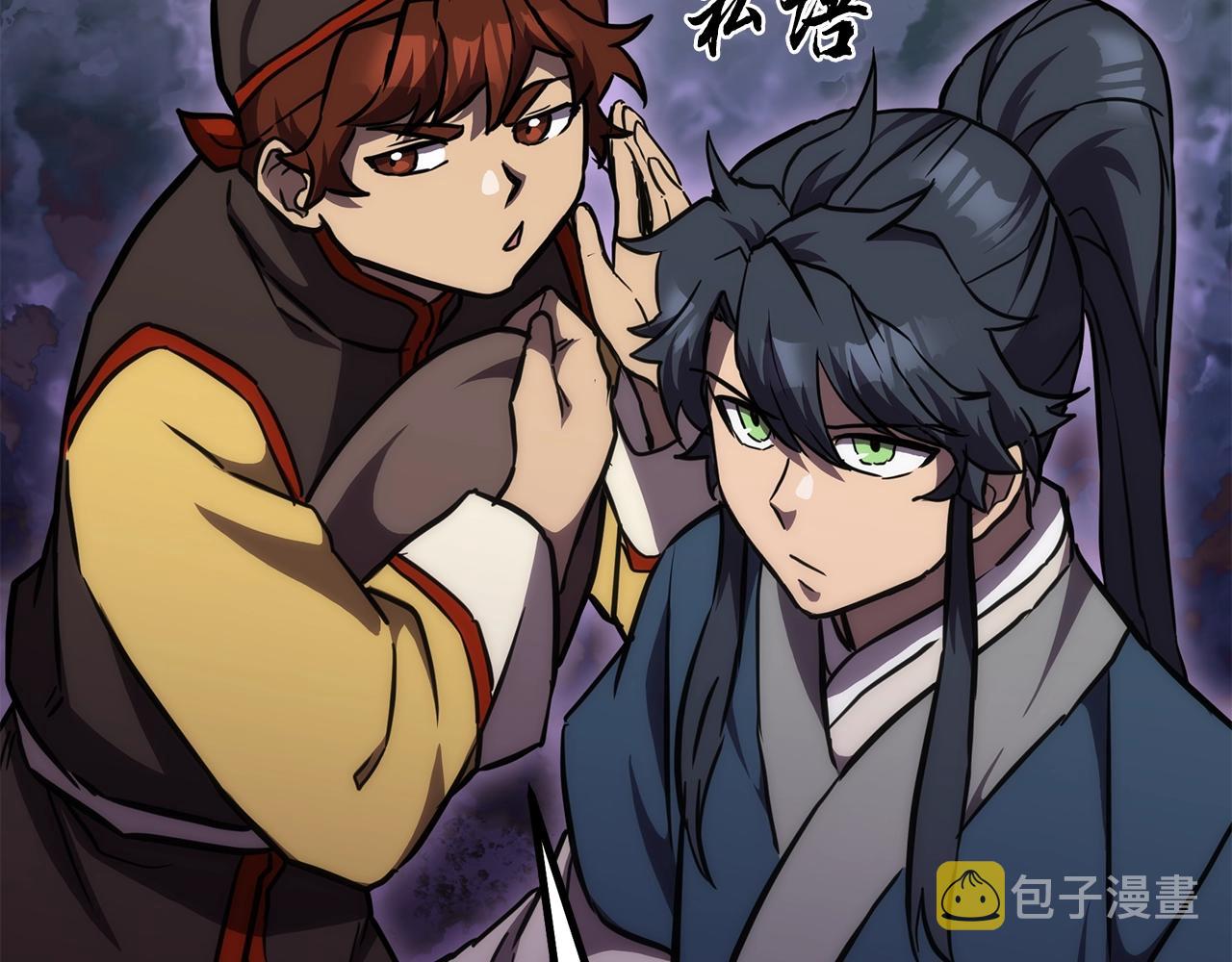 千年方士漫画,第43话 设计除贼2图