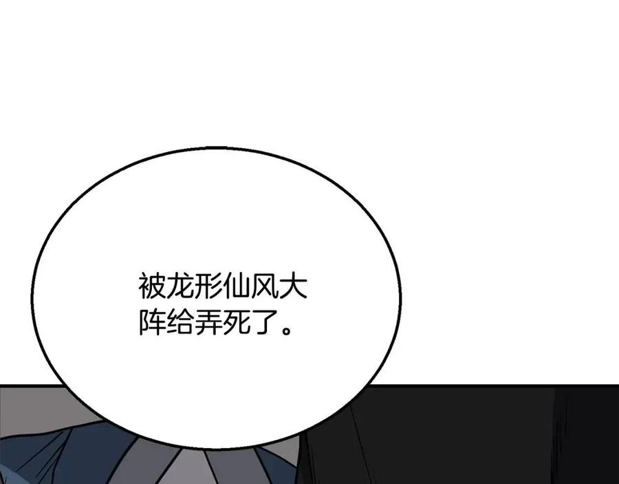 千年方士漫画,第18话 逃出生天1图