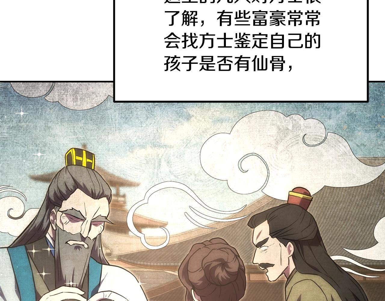 千年方士漫画,第41话 神秘交易会2图