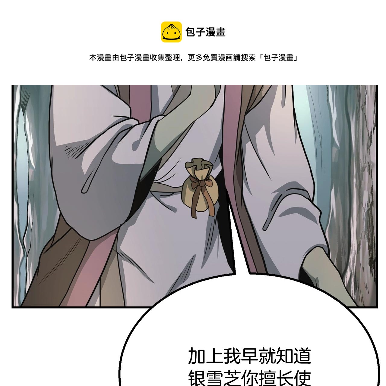 千年方士漫画,第7话 救命恩人2图
