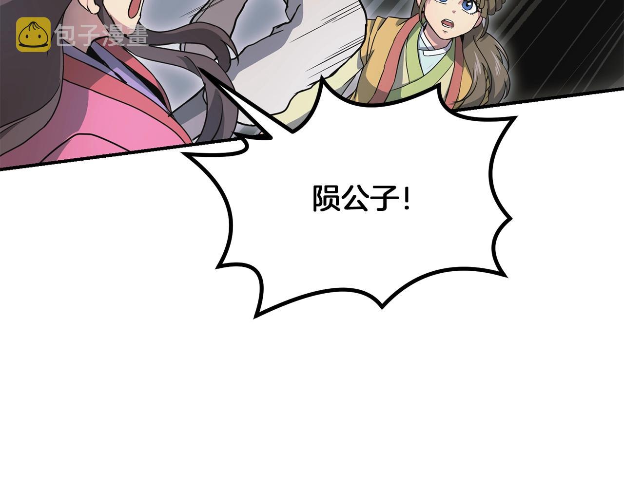 千年方士漫画,第9话 试探1图