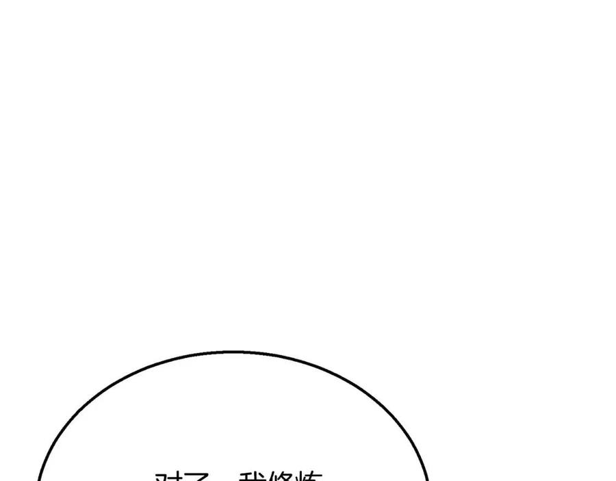 千年方士漫画,第18话 逃出生天2图