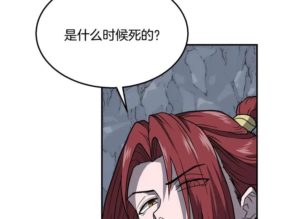 千年方士漫画,第18话 逃出生天2图