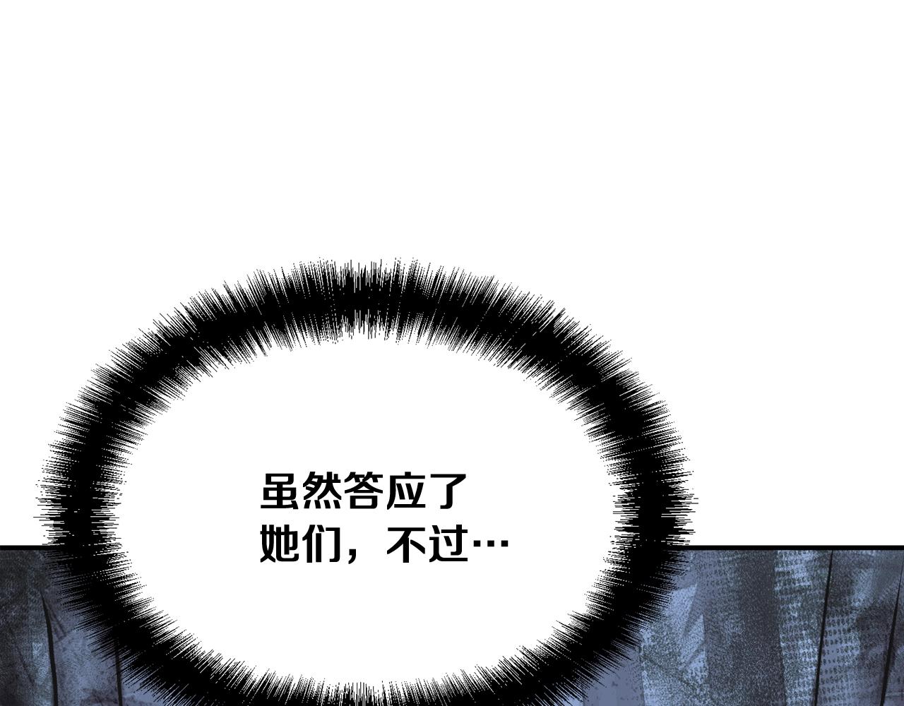 千年方士漫画,第8话 采药三人组1图