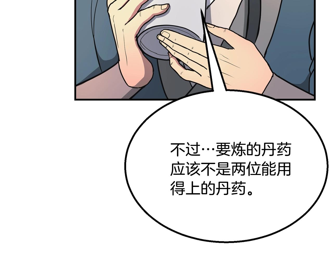 千年方士漫画,第8话 采药三人组2图