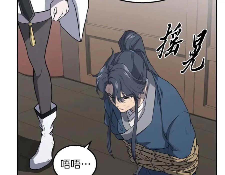 千年方士漫画,第16话 深陷绝境2图