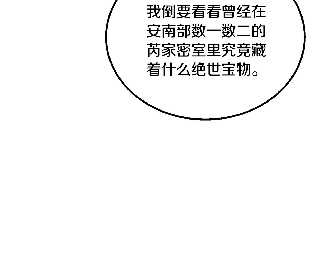 千年方士漫画,第61话 援军到来1图