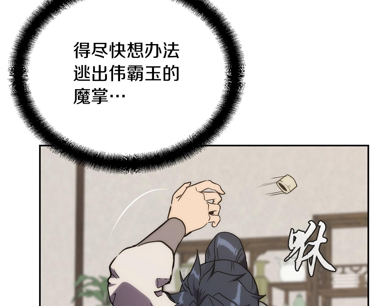 千年方士漫画,第50话 共同的利益1图