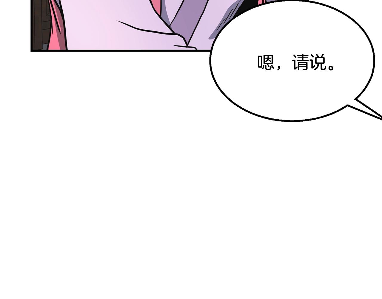 千年方士漫画,第8话 采药三人组1图