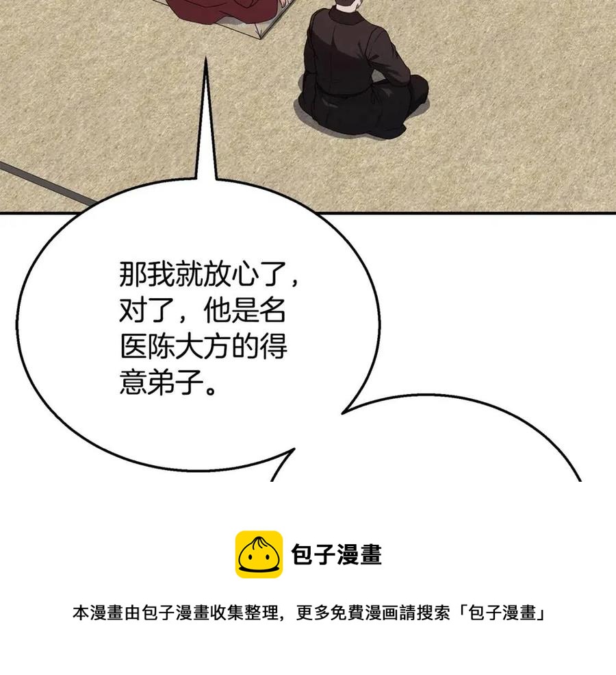 千年方士漫画,第21话 阴谋1图