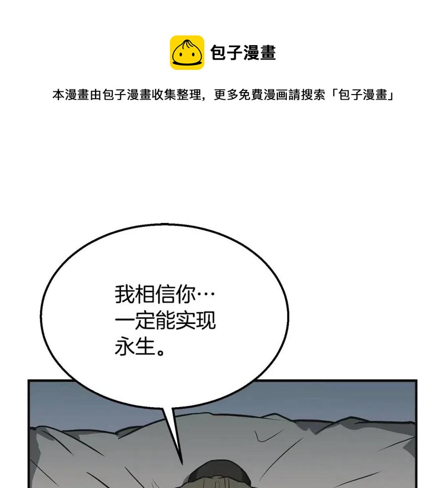 千年方士漫画,第12话 无臂高人1图