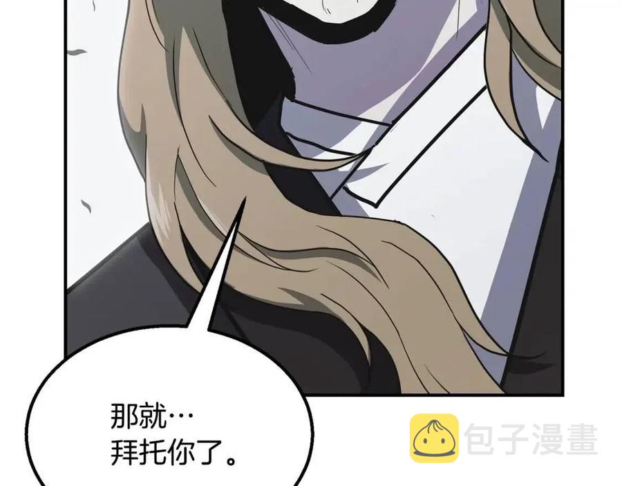 千年方士漫画,第13话 离开魔寿林2图