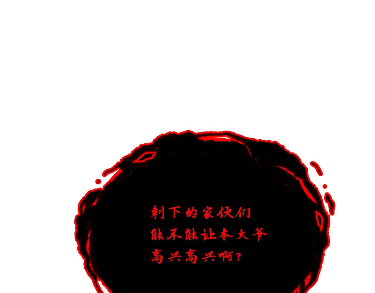 千年方士漫画,第52话 以怨报德1图