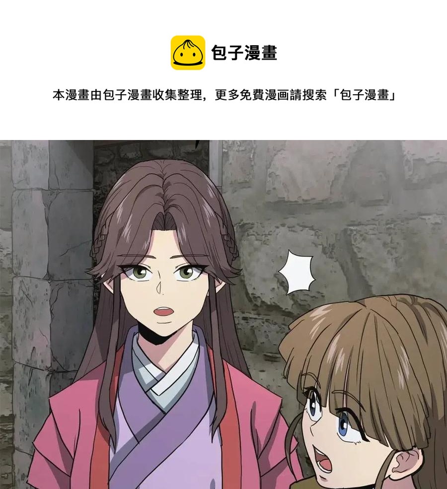 千年方士漫画,第10话 姐妹的身世1图