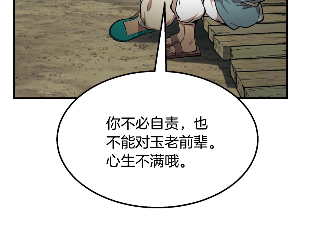 千年方士漫画,第2话 秘密1图