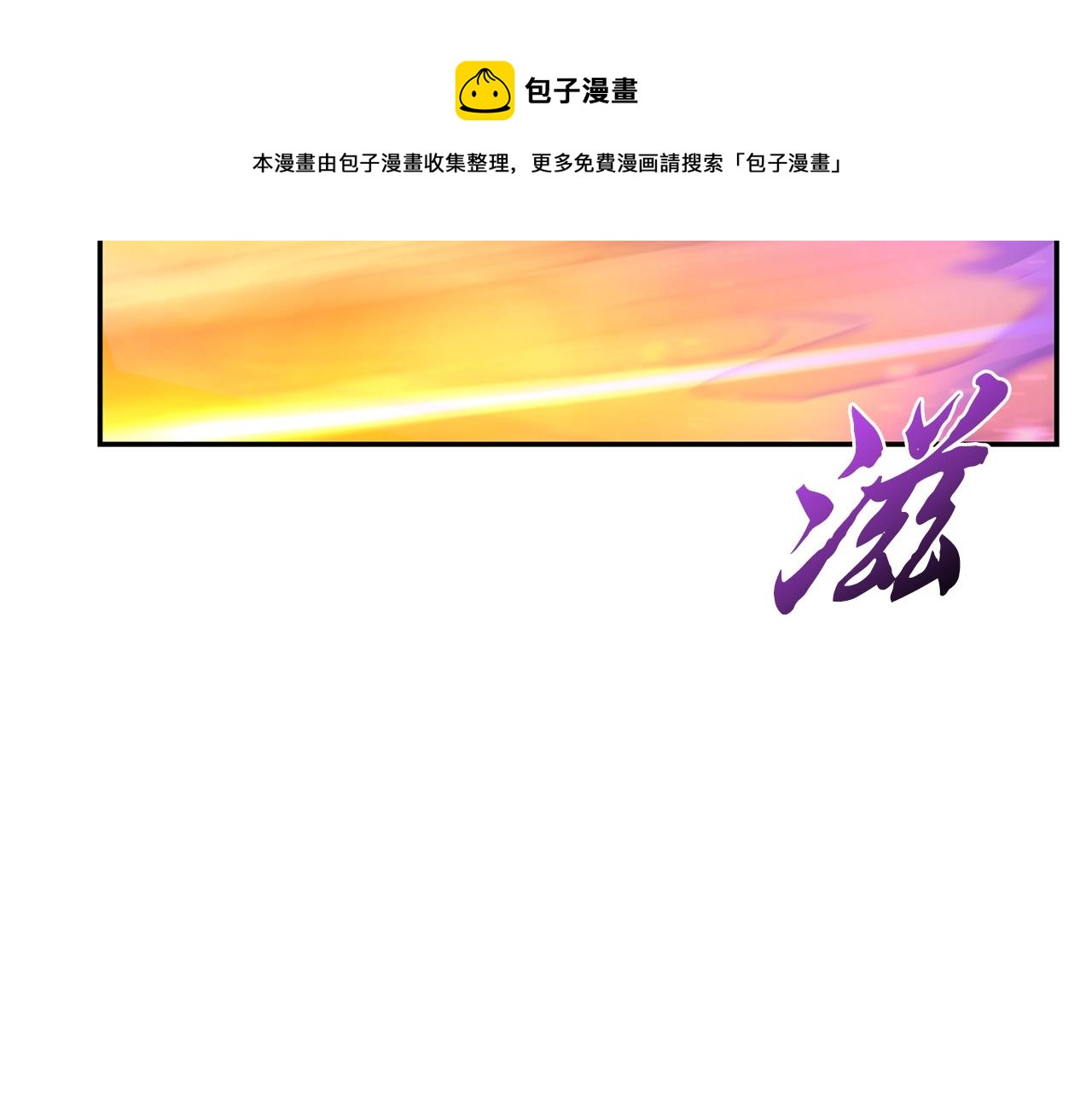千年方士漫画,第27话 神奇的品行1图