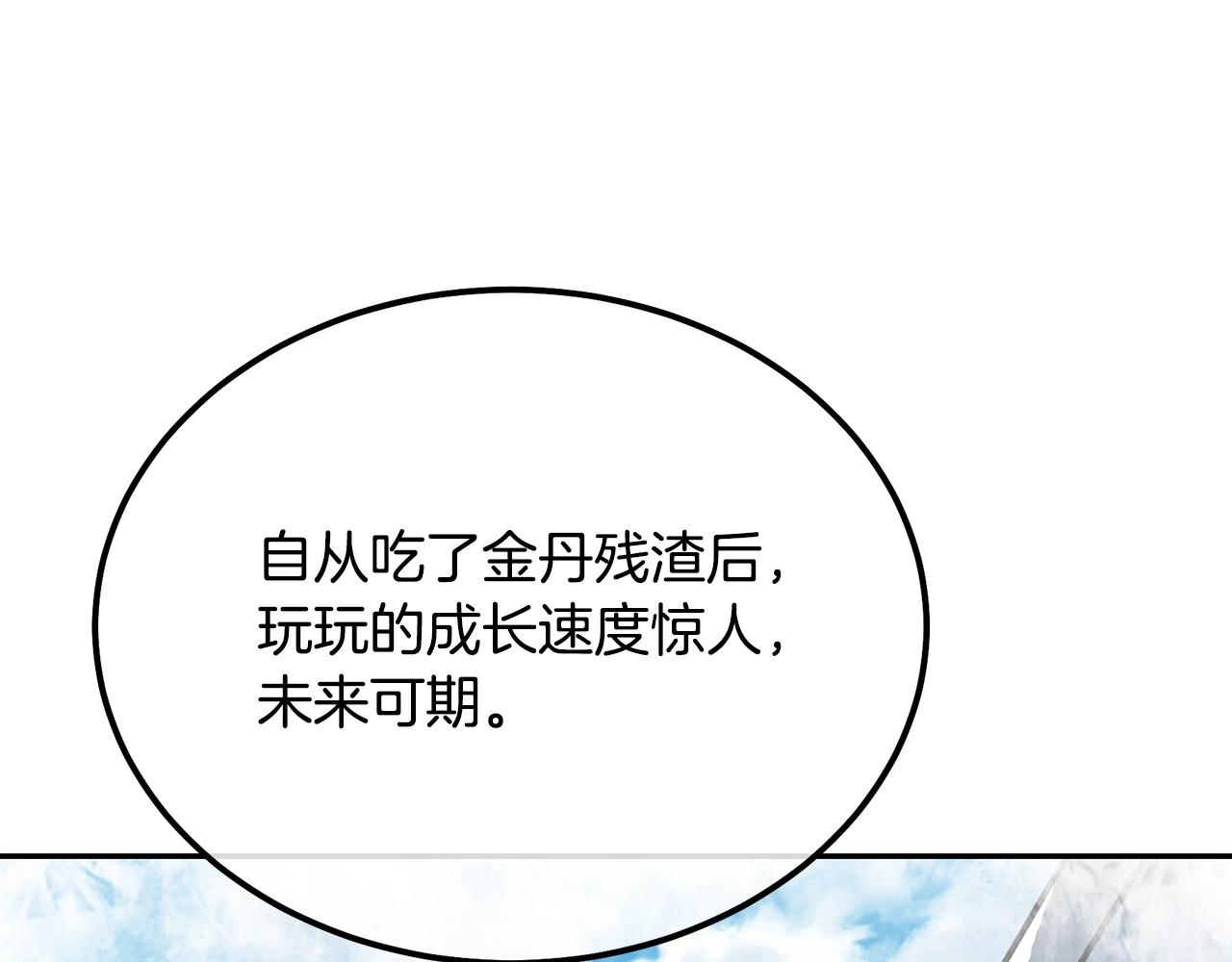 千年方士漫画,第64话 长期合作2图